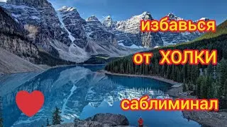 как избавиться от холки на шее с помощью скрытых позитивных аффирмаций