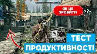 Як зробити тест ПРОДУКТИВНОСТІ в іграх на ПК?