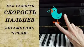 🇺🇦УПРАЖНЕНИЕ ДЛЯ СКОРОСТИ ПАЛЬЦЕВ 