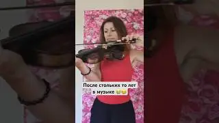 Что если поменять местами руки на скрипке😱Как я понимаю новичков😭 только послушайте это… 