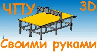 ЧПУ станок своими руками Большой фрейзерный портал по Дереву Пластику Металлу #ЧпуСтанок