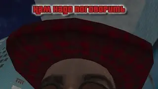 Нам надо поговорить...