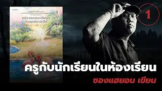 คดีฆาตกรรมปริศนากับนกฟลามิงโก [1] 💀