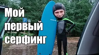 СУРОВЫЙ ПИТЕРСКИЙ (ФЭЙЛОВЫЙ) СЕРФИНГ