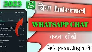 बिना Internet WhatsApp Chat कैसे करे ।।  #whatsapp #proxy