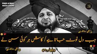Jab Dil Tot Jata Hai..💔| Very Emotional Byan😭| Peer Ajmal Raza Qadri Very Emotional Byan