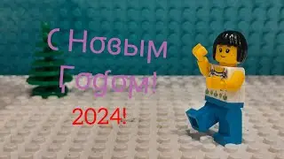 Лего новогоднее поздравление!🎇 2024 (спалила голос😰)