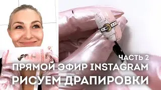 Рисуем рюши и складки на ногтях. Дизайн от руки