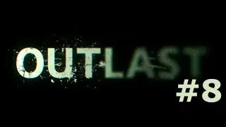 Outlast #8 - ЕЛДАК.