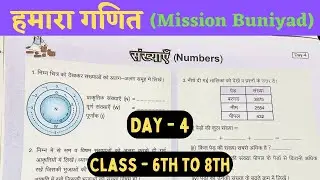 हमारा गणित | Day - 4 Hamara ganit | Classes 6th to 8th हमारा गणित | Mission Buniyad