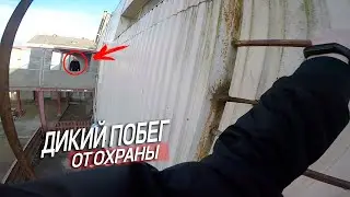 ДИКИЙ ПОБЕГ ОТ ОХРАНЫ | ОТ ПЕРВОГО ЛИЦА | НАС ОКРУЖИЛИ!