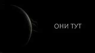 МЫ НЕ ВИДИМ ИХ | LOVARKEN