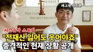 전 재산 500만 원에서 12억 슈퍼카를 타게 된 풀 스토리 공개합니다 ( 부자들의 은밀한 술토크 ㅣ 한민관 대표 )