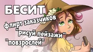 Что бесит меня как художника