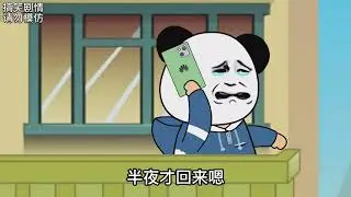 把悲剧演成了一个笑话