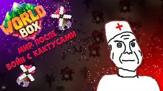 После войны в Мега Кампании! | Worldbox