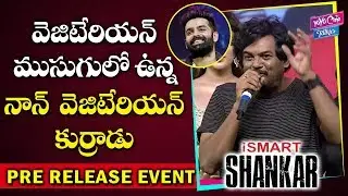 Puri Jagannadh Super Speech | Ismart Shankar Pre Release Event | Ram Pothineni | YOYO Cine Talkies