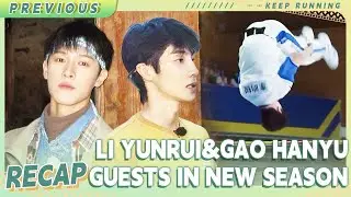 Guests in the new special season: Li Yunrui & Gao Hanyu💓