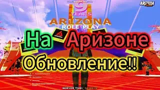 НОВОЕ ПРАЗДНИЧНОЕ ОБНОВЛЕНИЕ НА АРИЗОНА РП В ГТА САМП /ДЕНЬ РОЖДЕНИЕ ARIZONA RP
