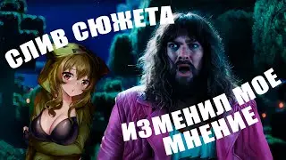 СЛИВ СЮЖЕТА Майнкрафт фильма ❰ Честная реакция