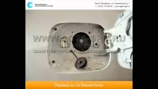 Перевод на газ Renault Duster 14.07.2014