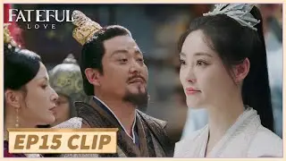 EP15 Clip | She offends the Emperor in public to protect her husband🥺| Fateful Love | 流光引