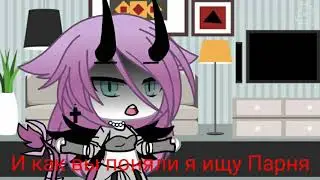 Ищу ПАРНЯ💓❤Ч.О