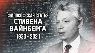 Weinberg on the Creator of the Universe