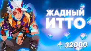Кручу Итто и плачу | Genshin Impact 2.3