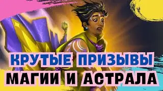 КРУТЫЕ ПРИЗЫВЫ БАШНИ И АСТРАЛА! / ИМПЕРИЯ ПАЗЛОВ / EMPIRES & PUZZLES 