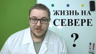 ЛУЧШЕ НЕ СМОТРИТЕ!!! ЭТО ГРУСТНО!!! Жизнь на севере. ЗАЧЕМ?