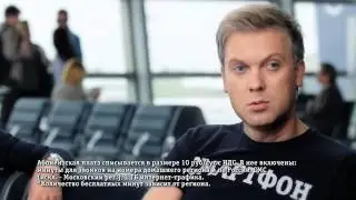 «Билайн», Тариф «Все включено»