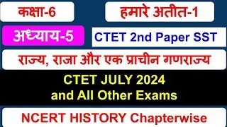 Class 6 NCERT History chapter 5 For CTET   Ctet second paper SST History Classes