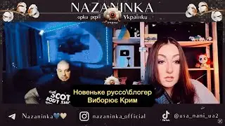 З новим російським 