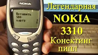 Nokia 3310. Время назад #2