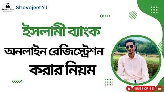 ইসলামী ব্যাংক আই ব্যাংকিং রেজিস্ট্রেশন পদ্ধতি।। IBBL iBanking Registration Process।