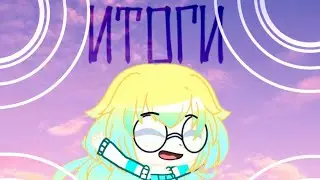 Итоги конкурса (победители прочитайте описание)