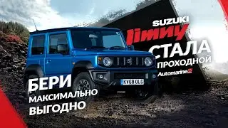 Suzuki Jimny SIERRA на правом руле/СТАЛ ПРОХОДНЫМ!  Дилер или аукцион Японии?