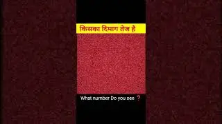 किसका दिमाग तेज है? #shorts #ytshorts