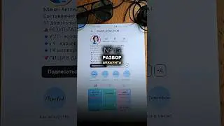 Разбор аккаунт или Что не так в блоге, почему нет клиентов. #английскийязык #репетитор #блог