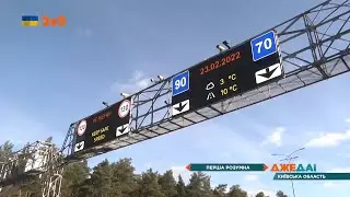 Перша розумна дорога в Україні: сповіщення поліції про ДТП, контроль погоди і температури покриття