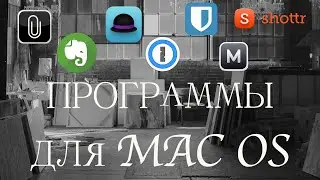 Лучшие программы для MacOS 2023