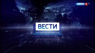 Вести (Россия-1, 10.03.2020) Специальный выпуск