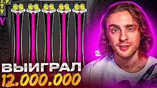 ЕГОР КРИД ВЫИГРАЛ 12.000.000! Заносы Недели Егор Крид!