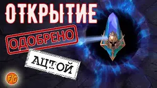 Открытие Древних осколков. Raid: Shadow Legends . рейд шадоу легендс