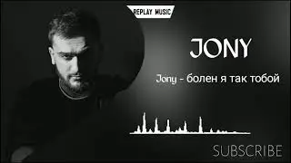 Jony - болен я так тобой (SouldFriend Remix 2021) 2