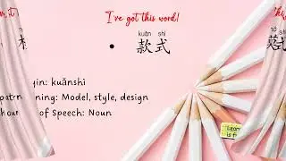 HS6 6b - New Vocabulary with hanyu pinyin- Topic :Future Shops / 未来商店 