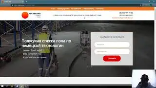 Как создать сайт для сферы стяжки пола.