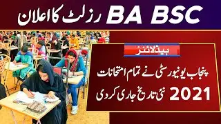 Punjab University Result 2020 & Exams 2021 BA/BSC/ADP MA/MSC Part 1&2 Date Annoucnd | PU Exams
