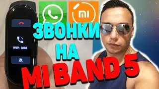 Xiaomi Mi band 5 звонки Whatsapp Как настроить уведомления